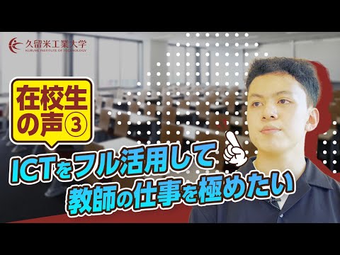 在校生の声③