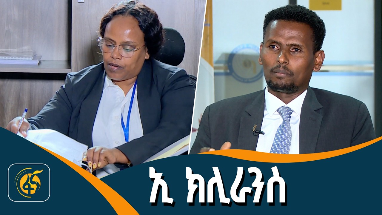 የግብር ከፋይ ውጣ ውረድ የሚያቀል