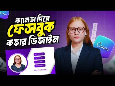 Canva Top 10 Tips Tricks 2026 In Bangla Canva Graphic Design Bangla