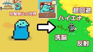 攻撃禁止の世界を害悪進化で生き延びろ！【ゆっくり実況 / Everything is Crab: 生物進化ローグライト】