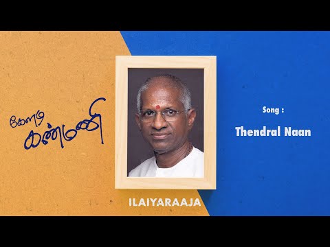 Keladi Kanmani | Thendral Naan | Tamil Audio Song | Ilaiyaraaja