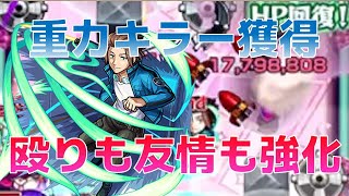 【モンスト】重力バリアキラーで順当強化！迅悠一 獣神化改使ってみた！　※概要欄必読