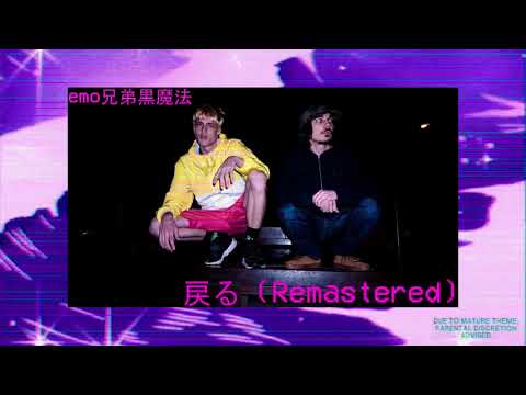 Emo Braca - Povratak (Remastered) (Prod.Yung Demon)