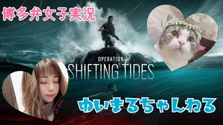 ［博多弁女子実況］レインボーシックスシージ★まったり配信♪［PS4］#2