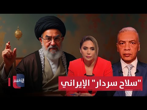 فيديو | سمير راغب يكشف تفاصيل "سلاح سردار" الإيراني