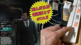 【GTA5オンライン  】死んだら即終了....｜チートなし実況