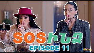 ՍՈՍՒՆՁ ՍԵՐԻԱ 11-SOSINDZ EPISODE 11