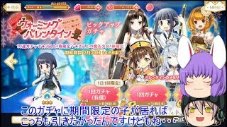「ゆっくりマギレコ実況」85ページ目　無料10連と今回のバレンタインはミッションクリアでストーリー解放？