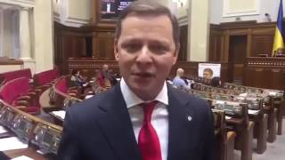 Ляшко в Раді Вони своїм хм керувать не вміють, а державою хочуть керувати