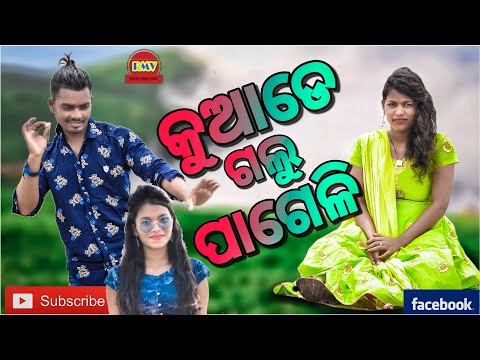 Kuade Galu Pageli - Full Music Video -Humane Sagar - Rajveer Music Video