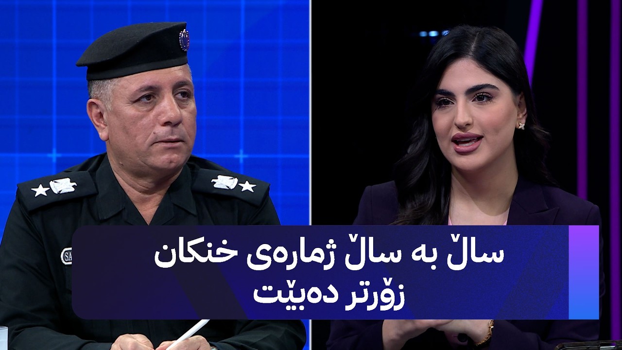 ڤیدیۆ | موقەدەم سەرکەوت کاڕەش؛ تاوەکو ئێستا تەرمی دوو منداڵەکەی ڕووباری گەلی نەدۆزراوەتەوە