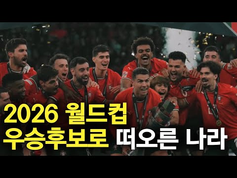 포르투갈 국대 베스트 11 (2026 월드컵 우승후보)