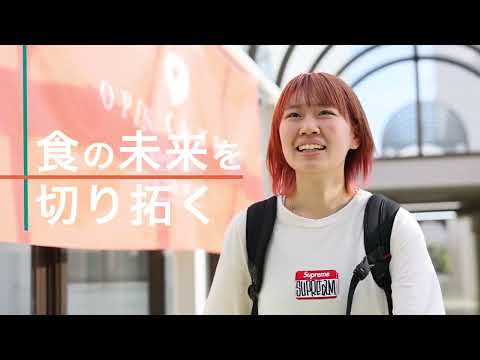 【大学紹介動画】_2024　食・農・ビジネスを学ぶ　食の総合大学へ　新潟食料農業大学
