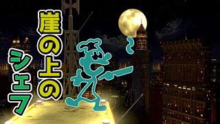 【スマブラSP】ゲムヲで崖シェフ！【ゲーム&ウォッチ】
