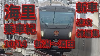 【新車】快速「海里」号乗車紀