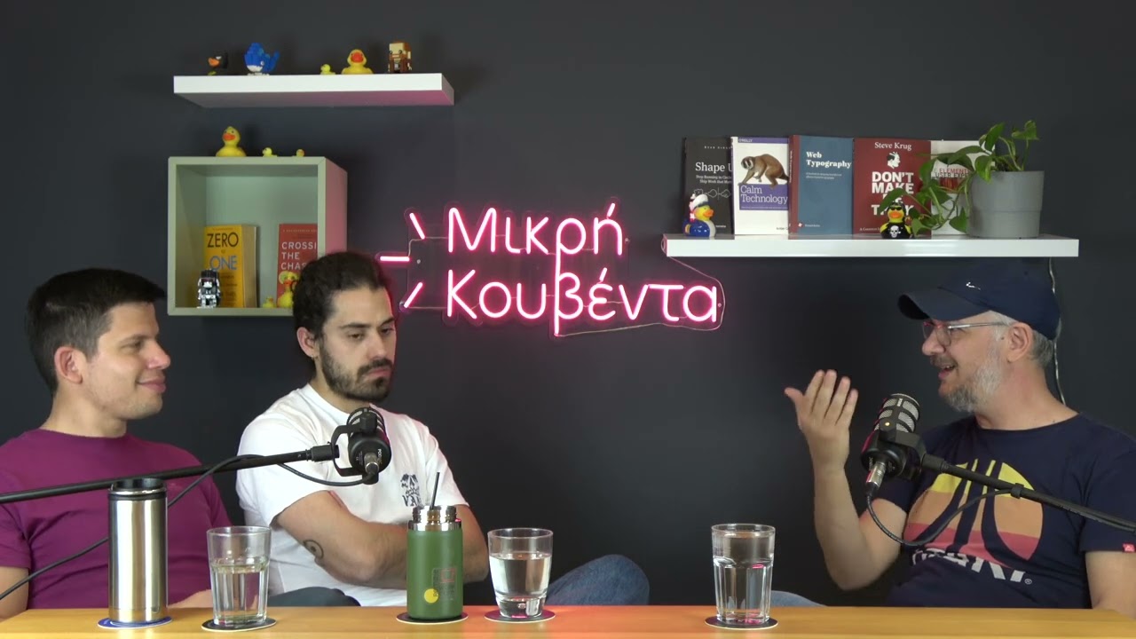 Γεράσιμος Τσιάμαλος | Υπάρχει Έπαρση στον Τεχνολογικό Χώρο; | Μικρή Κουβέντα S05E23