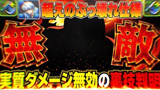 【賛否両論】調整ミス⁈ 実質不死身のチートコンボがヤバすぎたBLEACHコラボ【パズドラ】