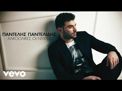 Παντελής Παντελίδης - Αλκοολικές Οι Νύχτες