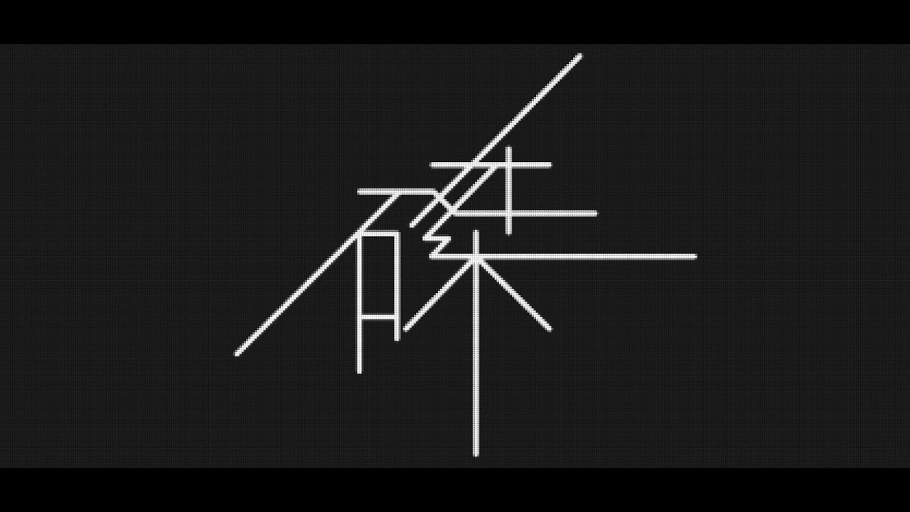 磔