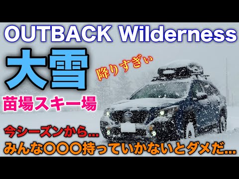 スバル アウトバックウィルダネス 大雪の苗場スキー場で新料金システムを試す！今シーズンから現金派は使いづらいです...SUBARU OUTBACK Wilderness