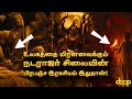 விஞ்ஞானிகளை மிரளவைத்த சிதம்பரம் நடர�