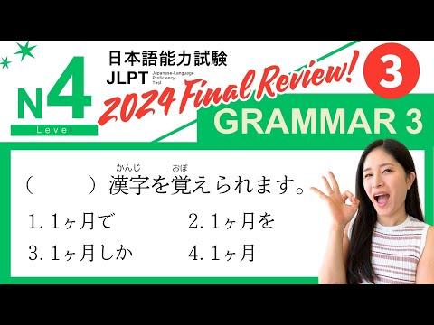 JLPT N4 Grammar Mastery: Complete Practice Test with English Answers & Explanations｜JLPT N4 Review