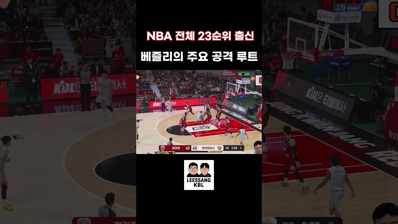 前 NBA리거 베즐리의 위력적인 돌파  #kbl #basketball #nba #농구 #shorts