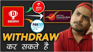 Dream11 Me PayTm BANK Add Kar Sakte Hai? How To Add PAYTM In Dream11