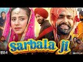 Sarbala Ji Full Punjabi Movie 2025 Gippy Grewal Ammy Virk Sargun Mehta Punjabi Movies 2025