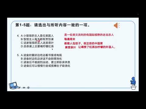 HSK 6第10课 全球化视野中的中国饮食 Chinese food in the global context听力练习讲解(2)