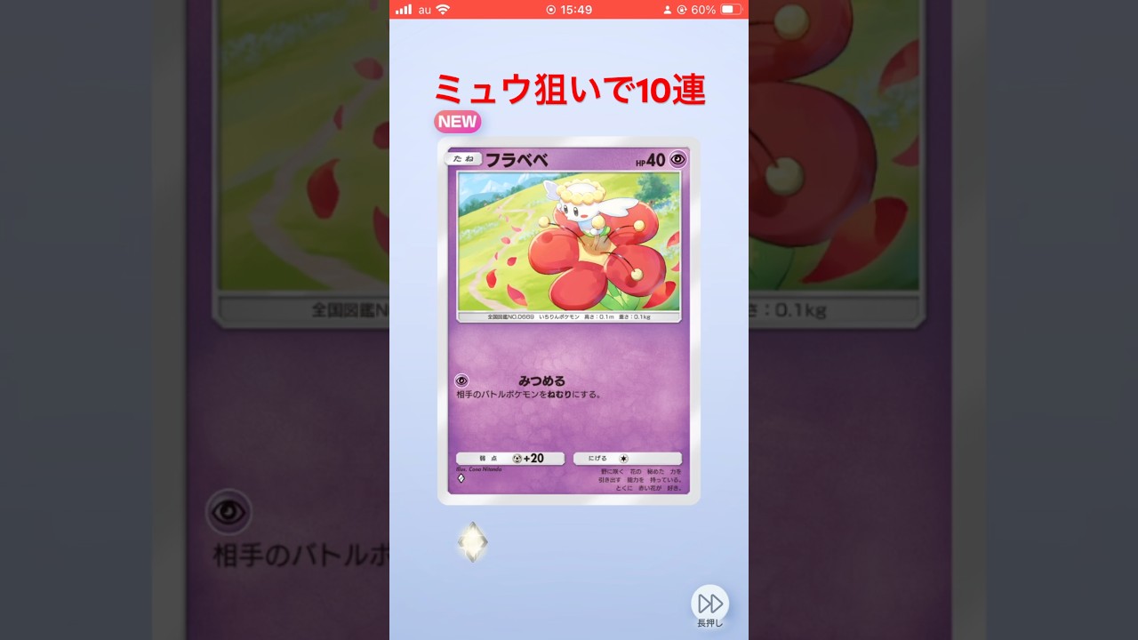 ミュウ狙いで10連してミタ！！#ポケポケ#ポケモン
