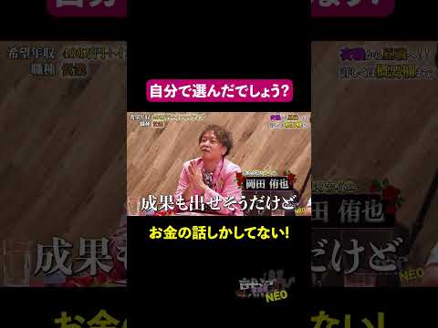 経済学科 今のところ採用しない！？ 【菅原慎太郎】 希望年収 400万円　#夜職版就活NEO