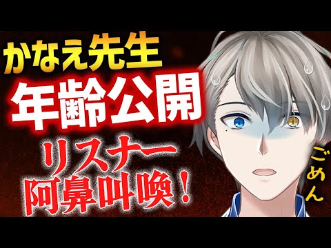【特報】ついにかなえ先生の実年齢が明かされました【かなえ先生切り抜き】VTuber