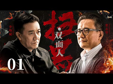 雙麪人面相