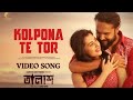 Kolpona Te Tor | Talash | Bangla Movie Song 2022 | Ador Azad | Bubly | Imran | Kona | Saikat Nasir