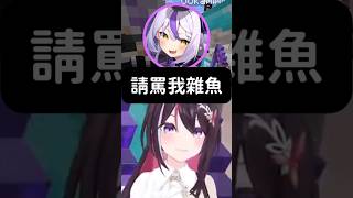 被AZKi罵雜魚直接爽到飛起來的拉普拉斯w #hololive #hololive精華 #vtuber中文 #hololive中文 #AZKi #拉普拉斯 #ラプラス