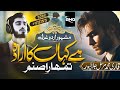 Without Music Most Famous Urdu Ghazal Hai Kahan Ka Irada Tumhara Sanam Qàri Muzammil Qadri Panipati