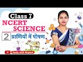 NCERT Science Class 7th Chapter 2 Summary In Hindi IAS PCS RRB NDA SSC KVS CTET TET RO ARO
