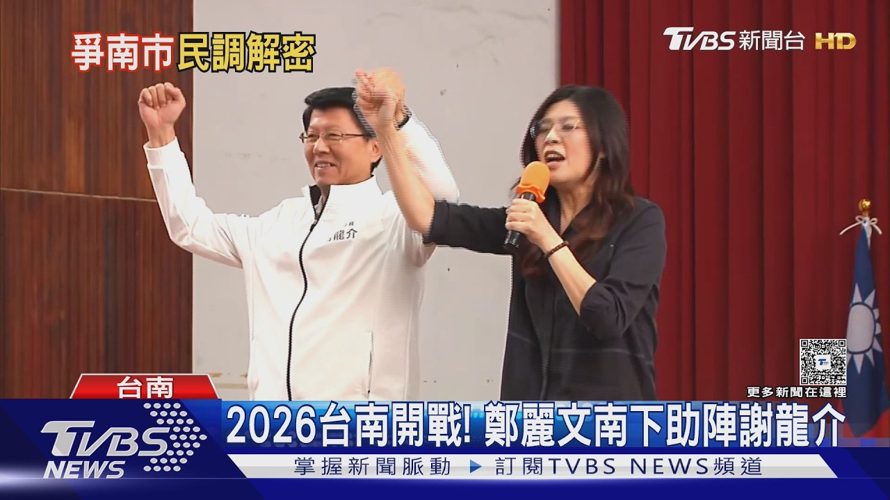 「妃龍大戰」TVBS新民調 陳亭妃53%領先謝龍介30%