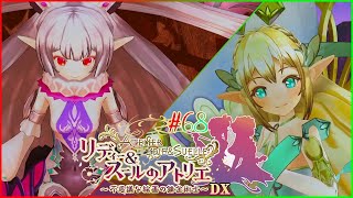 #68 根源と終焉【リディー&スールのアトリエ～不思議な絵画の錬金術師～DX】