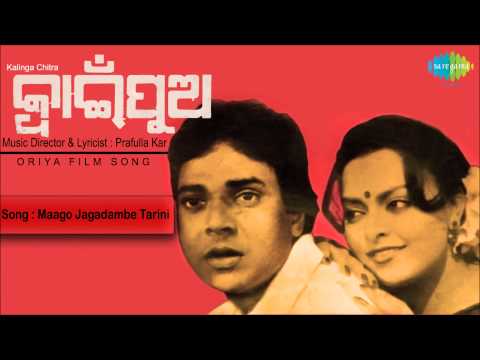Maago Jagadambe Tarini Oriya Film Jwain Puo Prafulla Kar