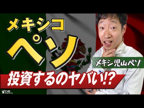 ペメックスについて詳しく解説