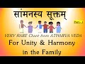 RARE Vedic Chant For Harmony In Family Saammanasya Suktam Part 1 Atharva Veda Sri K Suresh