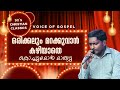 Orikkalum Marakkuvan 90 S Christian Classic By Kochumon Mathew