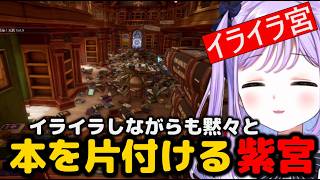 【魔導図書館】イライラしながらも黙々と本を片付ける紫宮るな、
