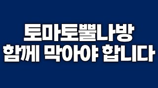 토마토뿔나방이 제 2의 소나무재선충이 되지 않으려면 우리 모두 함께 방제에 집중해야 합니다!