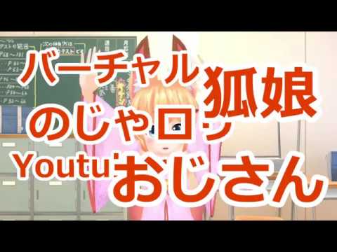 バーチャルのじゃロリ狐娘Youtuberおじさん (ばーちゃるのじゃろりきつねむすめゆーちゅーばーおじさん)とは【ピクシブ百科事典】