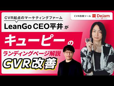 サプリLPのCVR改善レビュー|キユーピー「飲むヒアルロン酸」の意味あるアニメーションを徹底解説のサムネイル