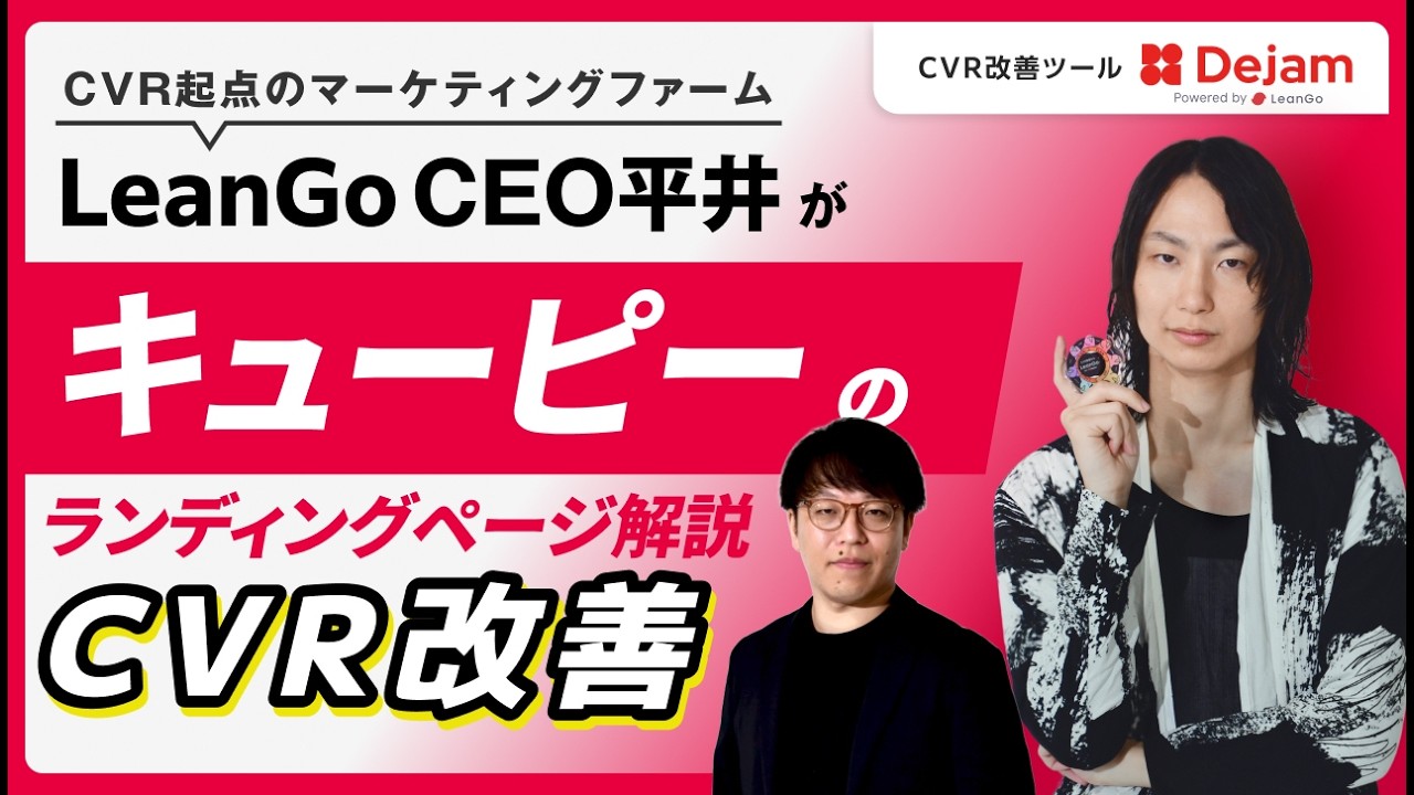 サプリLPのCVR改善レビュー｜キユーピー「飲むヒアルロン酸」の意味あるアニメーションを徹底解説の動画サムネイル