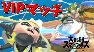 レッツゴーVIPマッチ【スマブラSP】